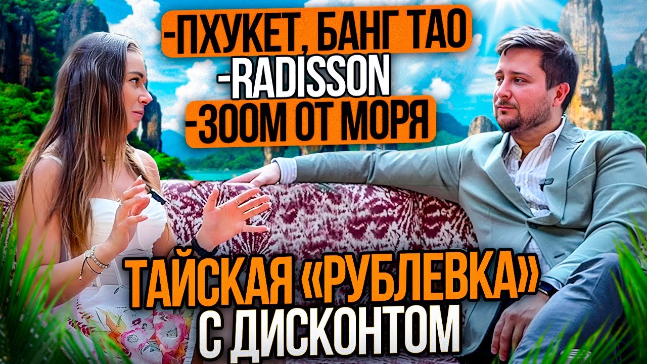 Тайланд - скидки на квартиры на Пхукете