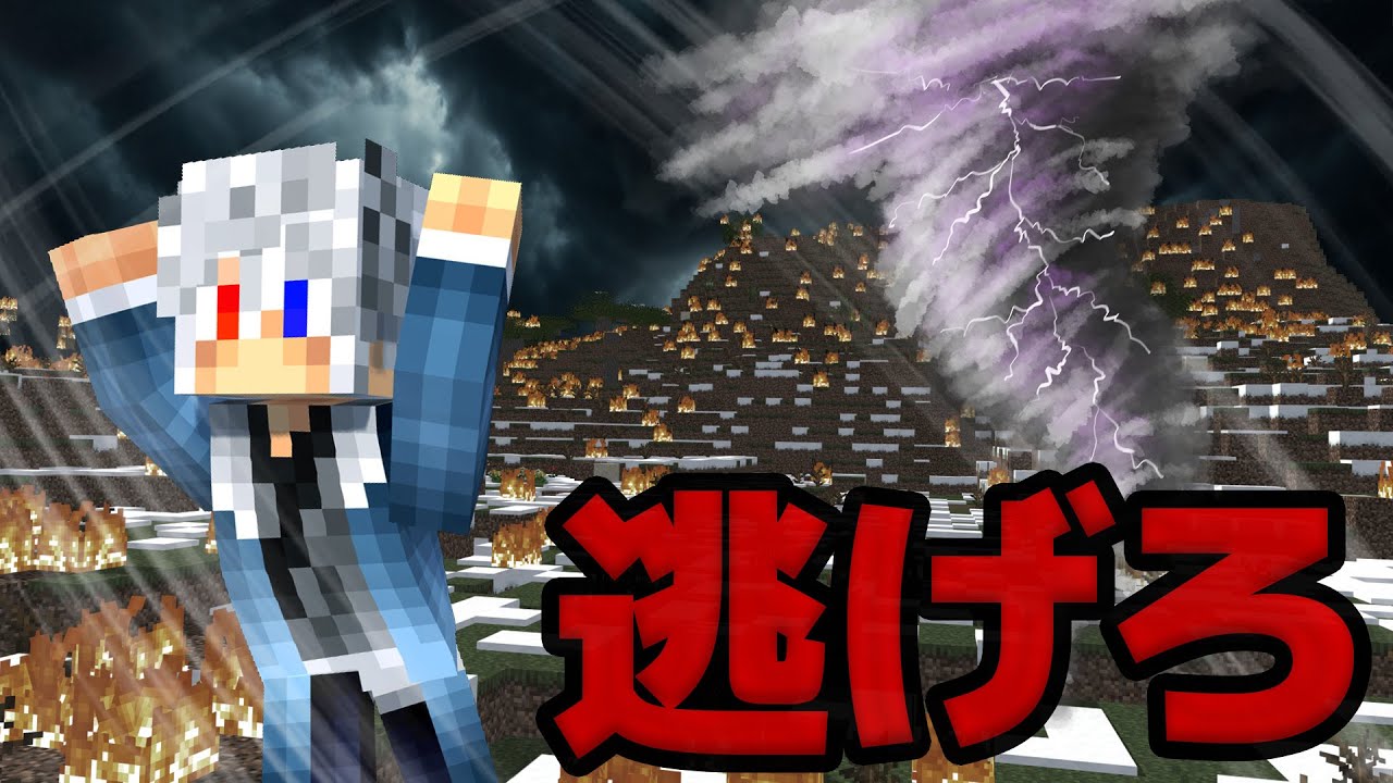 最悪の異常気象から生き残れ！？【どぬく】【マインクラフト】