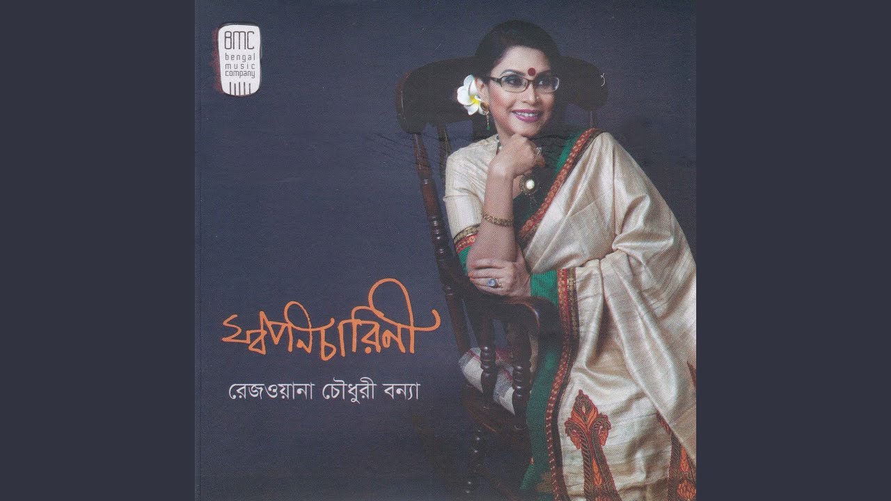 Sunil Sagorer Shayamol Kinare