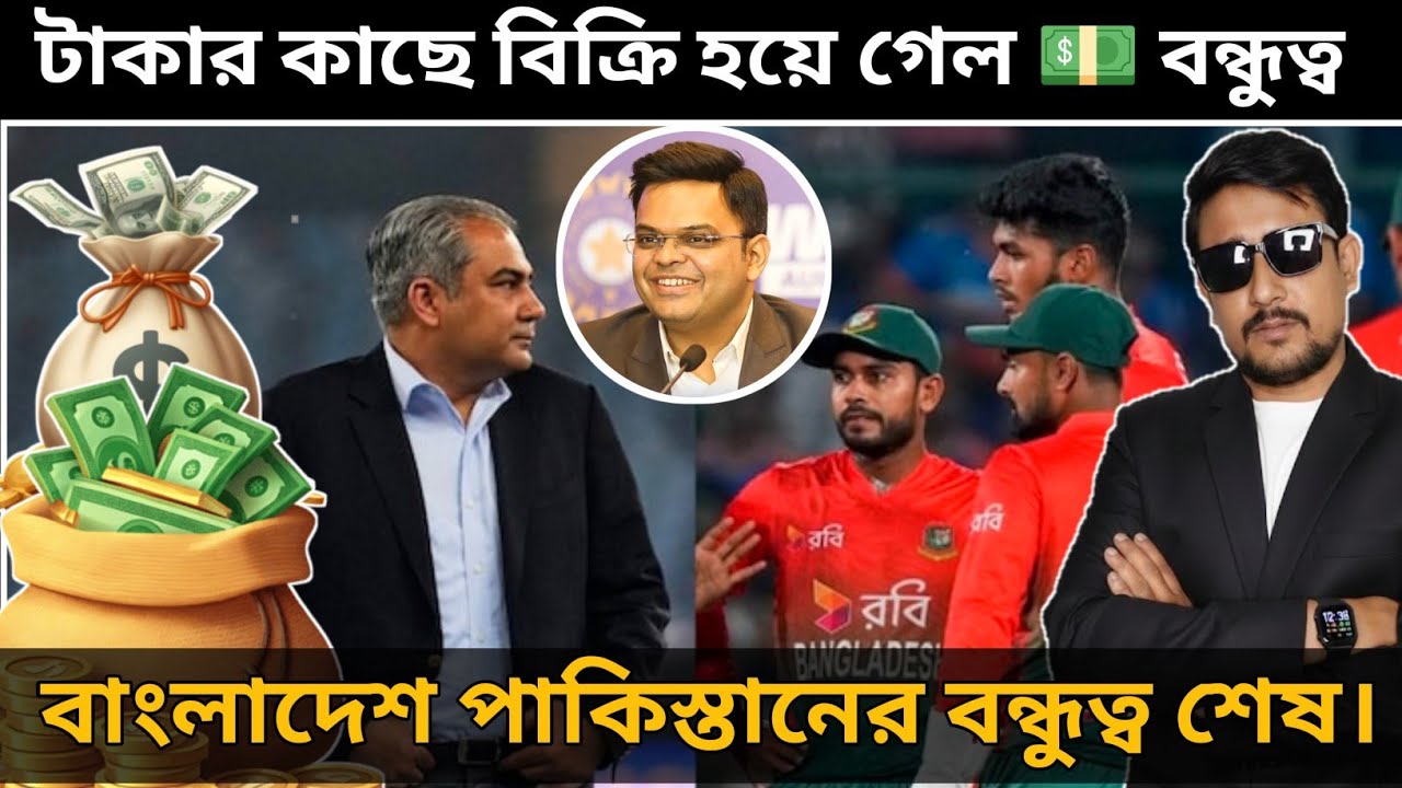 বাংলাদেশকে বন্ধুত্বের নামে ধোকা দিল পাকিস্তান 🤣| T20 World Cup 2026 updates | pak vs ban | 