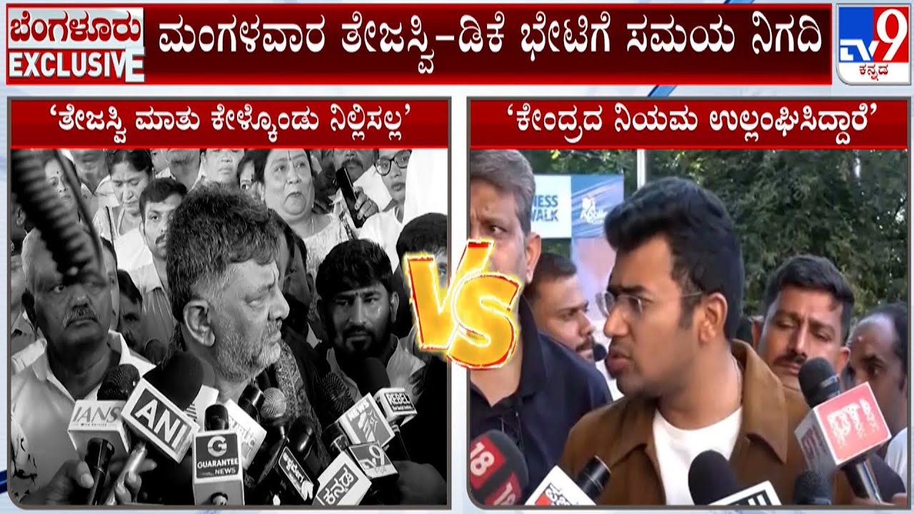 DK Shivakumar Vs Tejasvi Surya Over Tunnel Road | ಡಿಕೆ, ತೇಜಸ್ವಿ ಸೂರ್ಯ ಮಧ್ಯೆ ಟನಲ್ ರೋಡ್ ಸಮರ