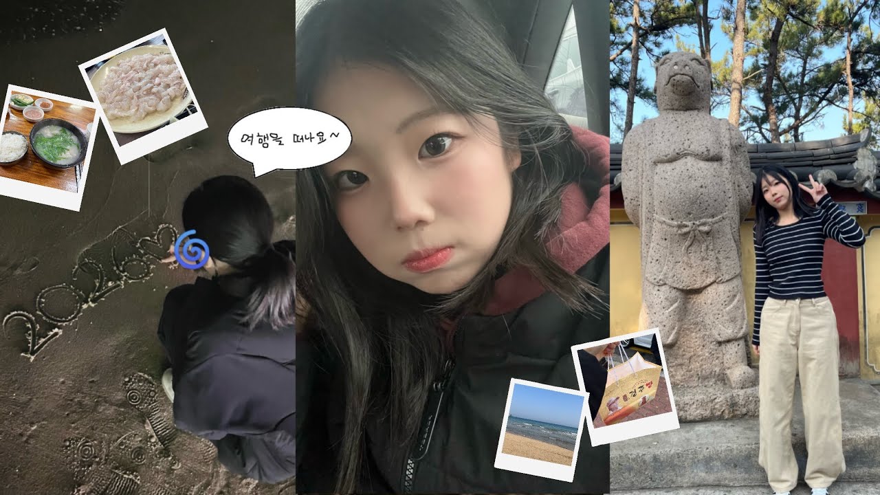 vlog. 설날 여행 *:..｡🚘 🌊 🐟 ☼*