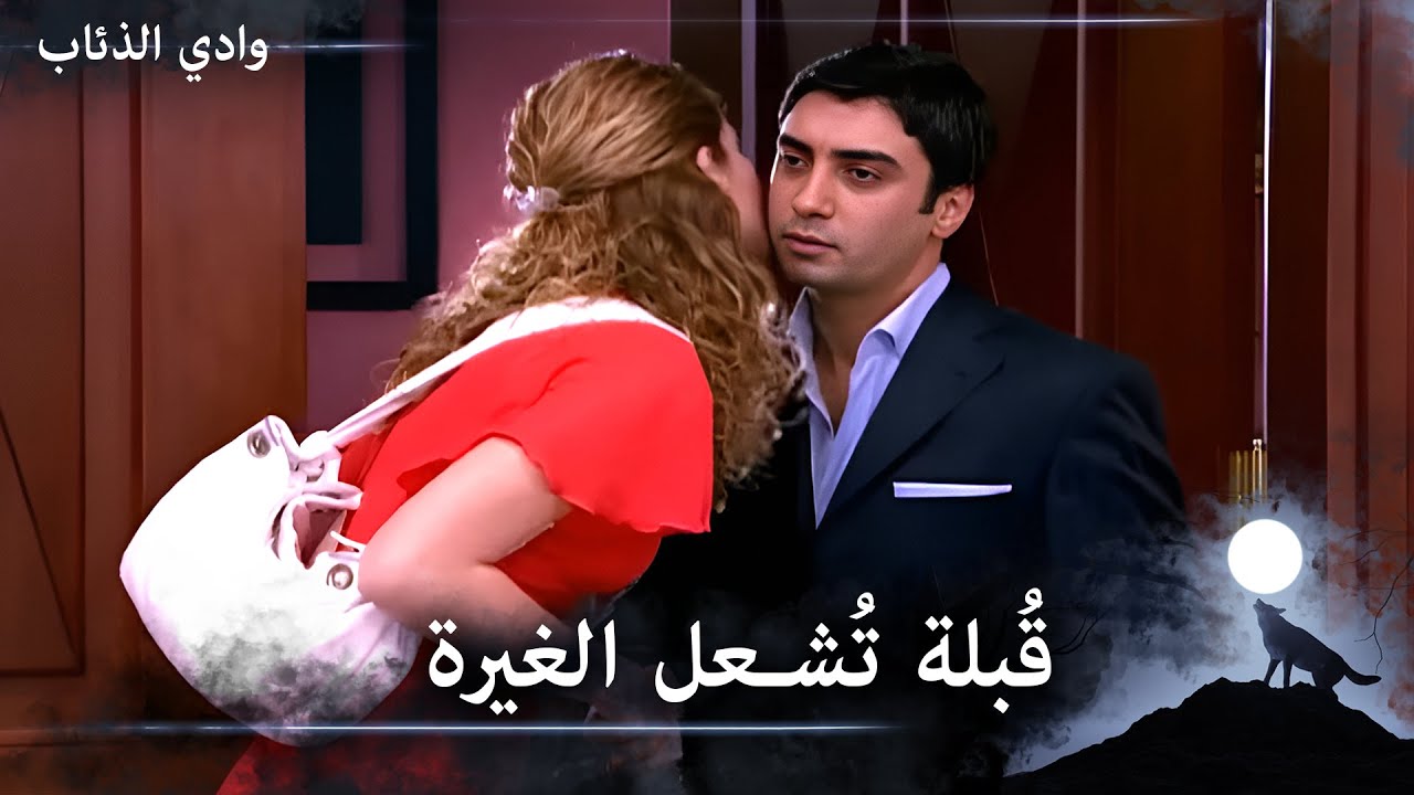 رهف تنفجر بوجه مراد - وادي الذئاب الحلقة 84
