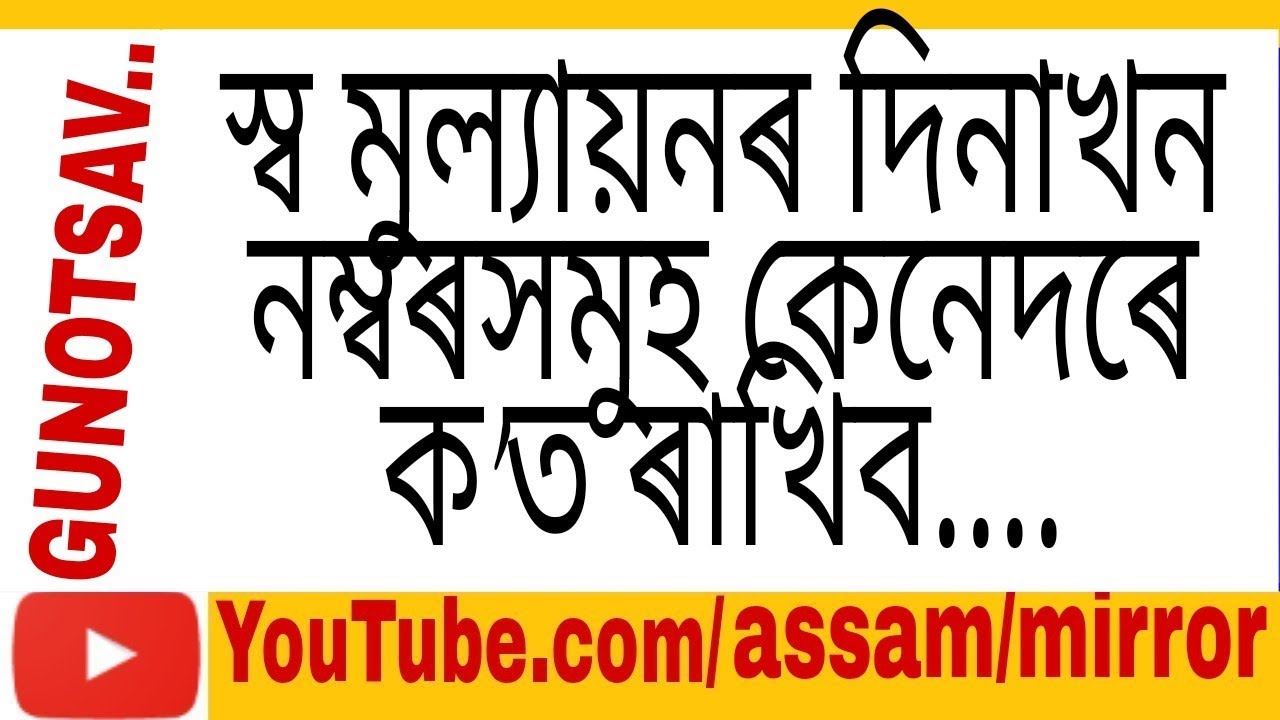 self evaluation of gunotsav