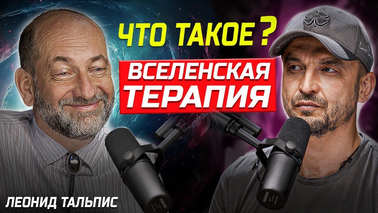 &ldquo;Счастье портит нам жизнь&rdquo; - Психолог Леонид Тальпис у Игоря Сивова / Empower Your Mind