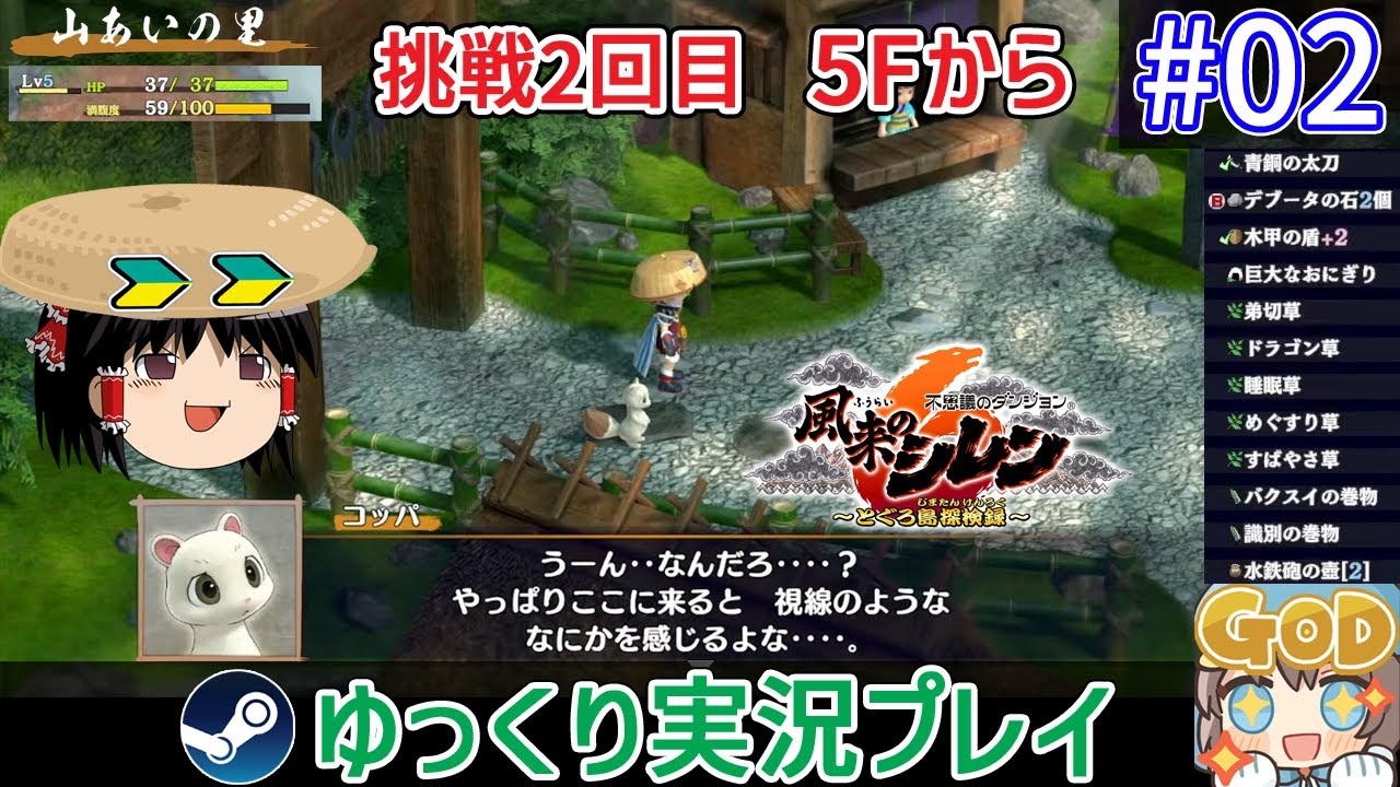 [シレン6 ＃02] 挑戦2回目5Fから！ゆっくりシレンジャーが征く！風来のシレン6をゆっくり実況プレイ part2 [シレン初プレイ]