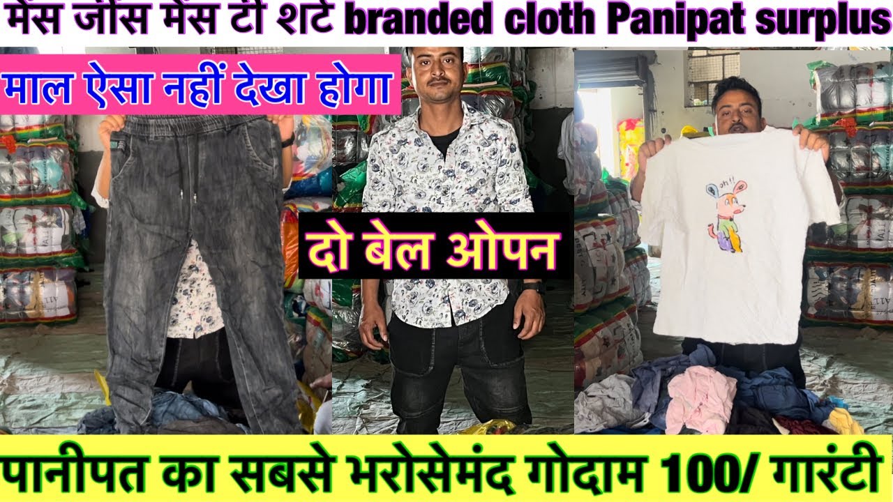 मेंस जींस मेंस टीशर्ट प्रीमियम क्वालिटी बहुत आचा माल  समर आल Panipat export surplus