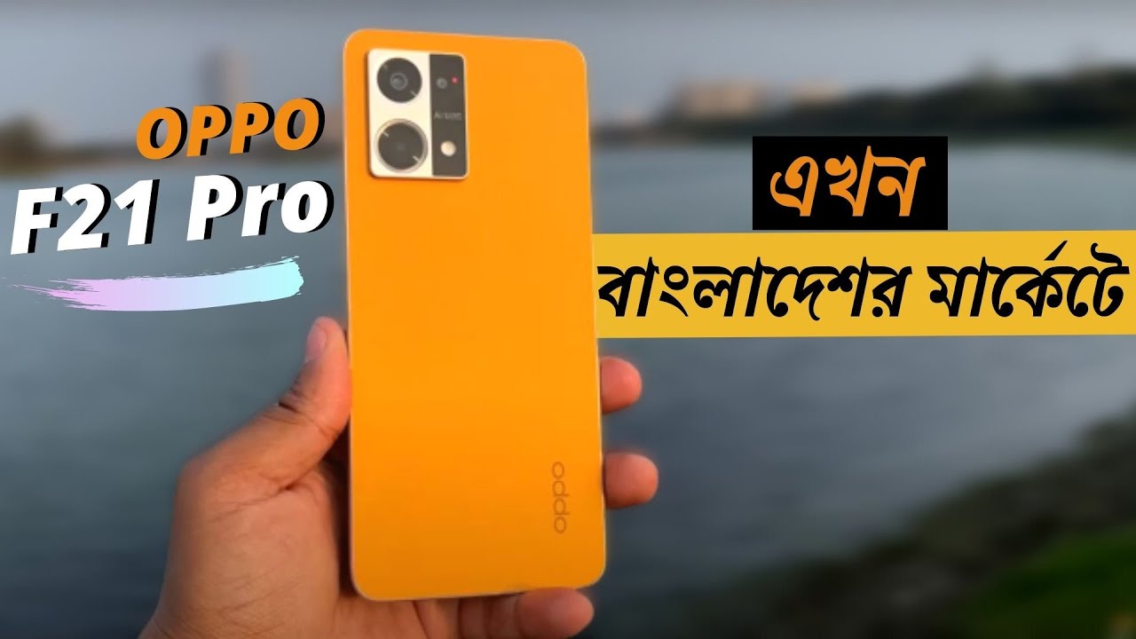 এখন দেশের বাজারে😱Oppo F21 Pro Details Review|oppo f21 pro price in bangladesh|oppo f21 pro bangla