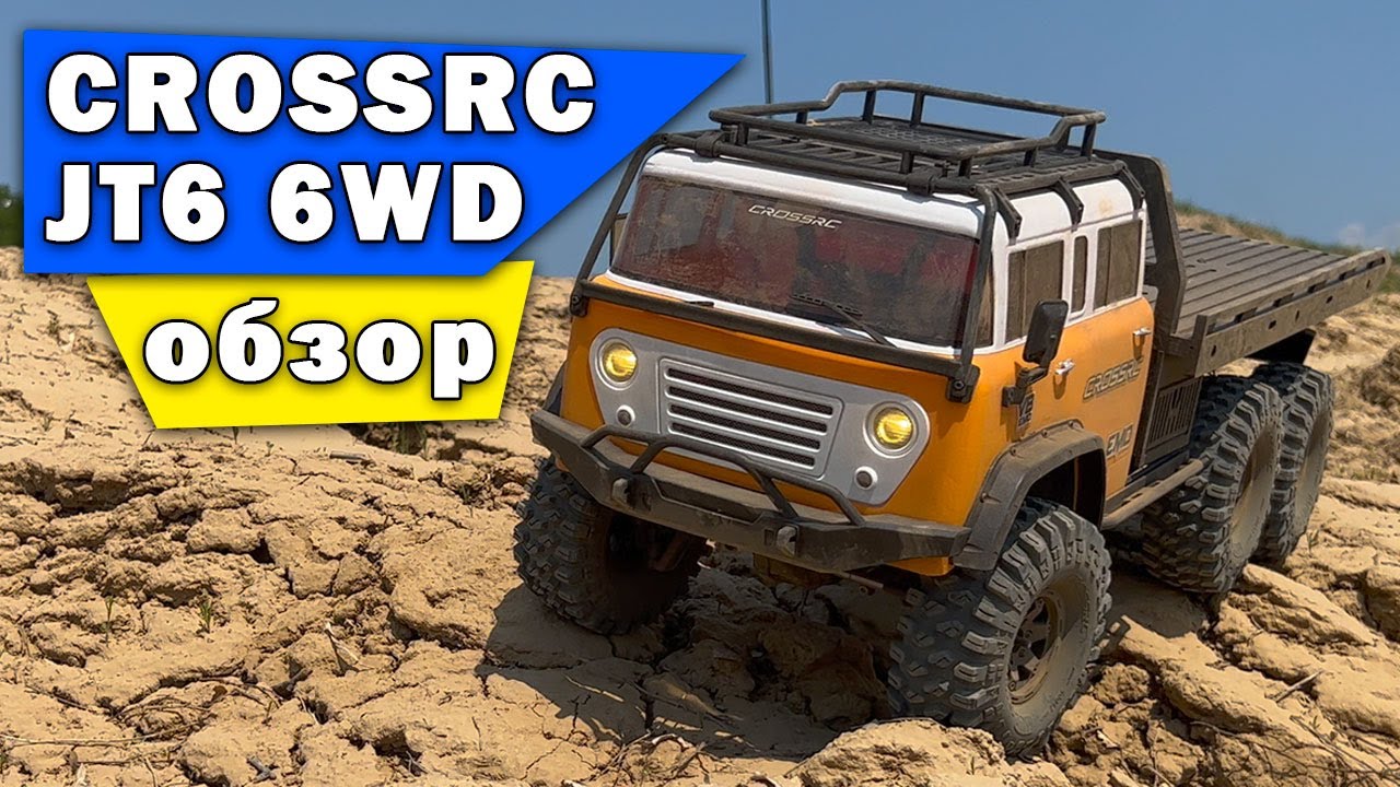 Обзор CROSSRC JT6 р/у модель 6WD