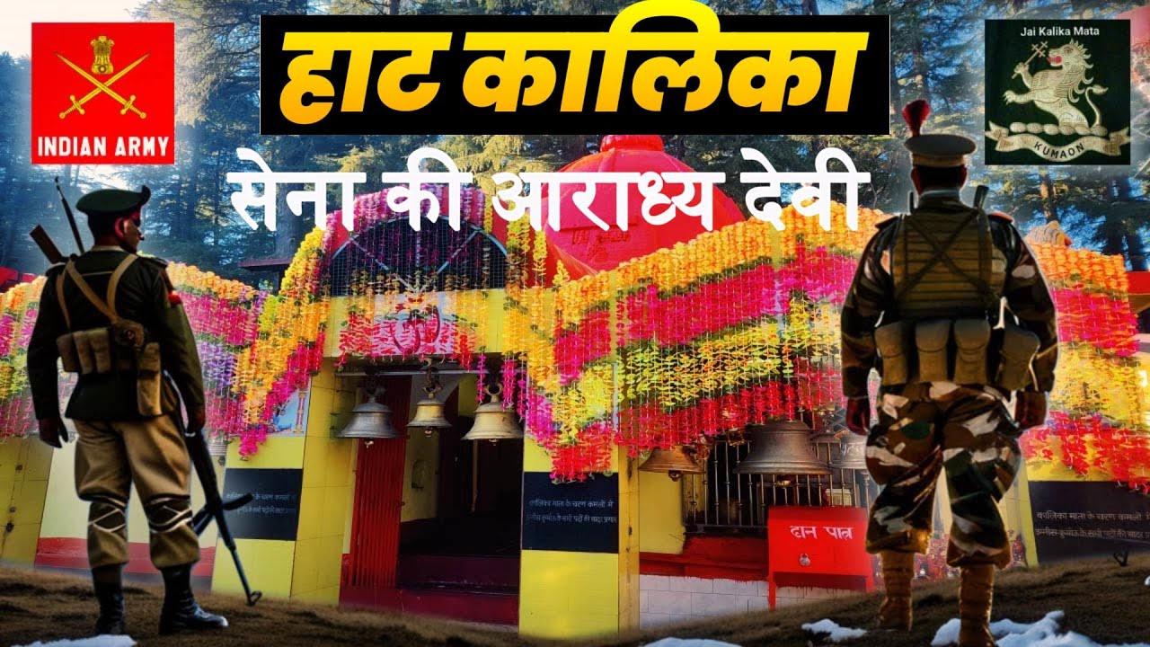 Haat Kalika Pithoragarh| Haat Kalika Mandir Gangolihat|  Haatkalika Temple| Gangolihat