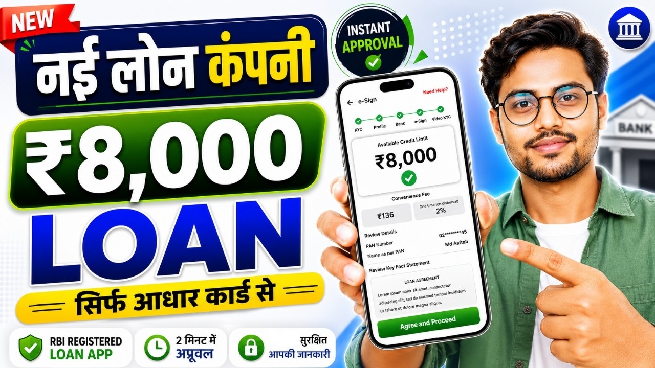 Best Loan App 2026 | loan kaise le mobile se -low cibil score personal loan | NEW App 2026
