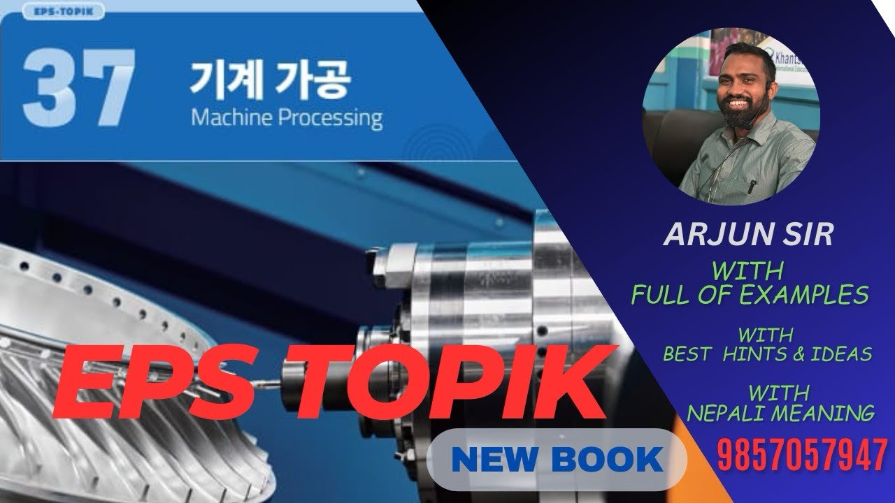 EPS TOPIK NEW BOOK LESSON 37 (정보와 문화)