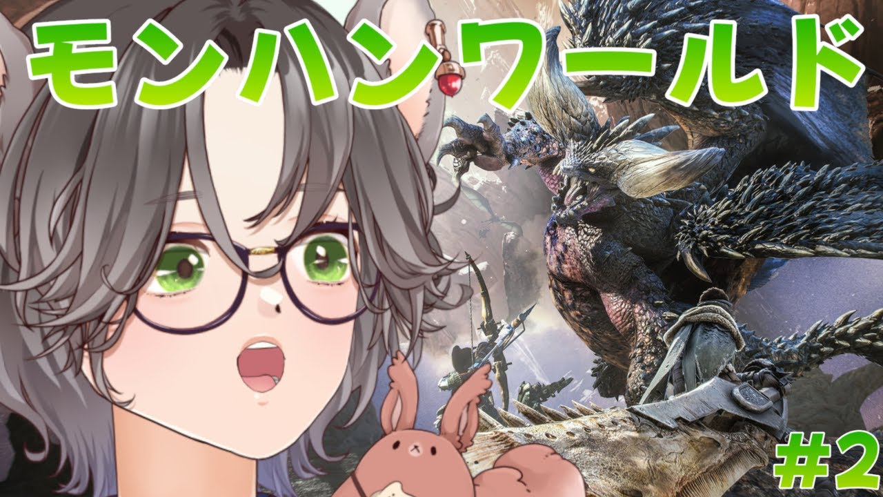 【MHWI】全てを超えた先でまたご飯いきましょう！！2乙から始まるハンター生活！！【モンハンワールド・アイスボーン#２】
