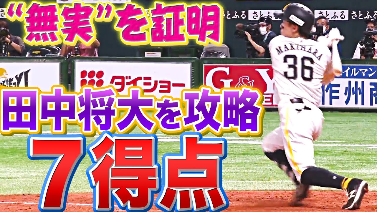 【無実】“究極の投手戦”と煽らなくても…『鷹打線は田中将大から7得点』