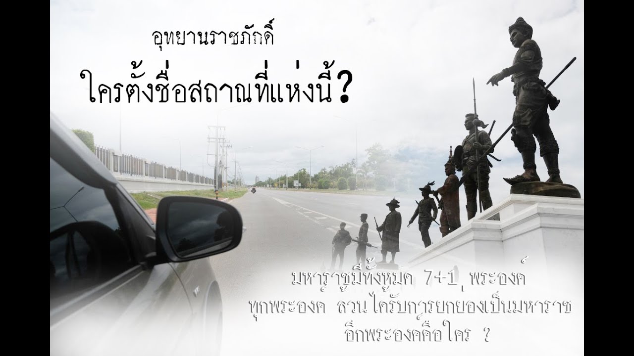 อุทยานราชภักดิ์