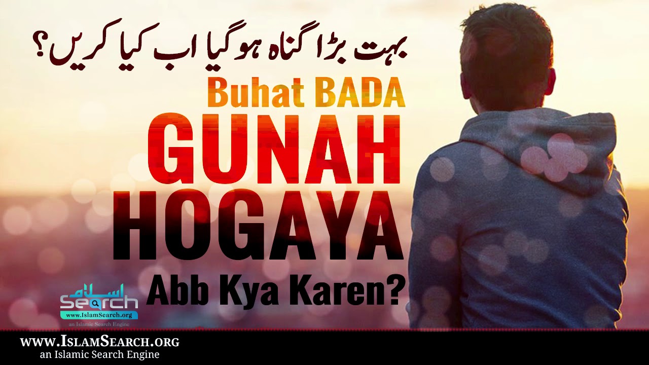 Buhat Bada Gunah Hogaya Aab Kya Karen? || Must Watch Video || IslamSearch