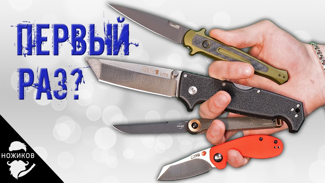 Выбираем ПЕРВЫЙ СКЛАДНОЙ НОЖ на примере 11 ВАРИАНТОВ!
