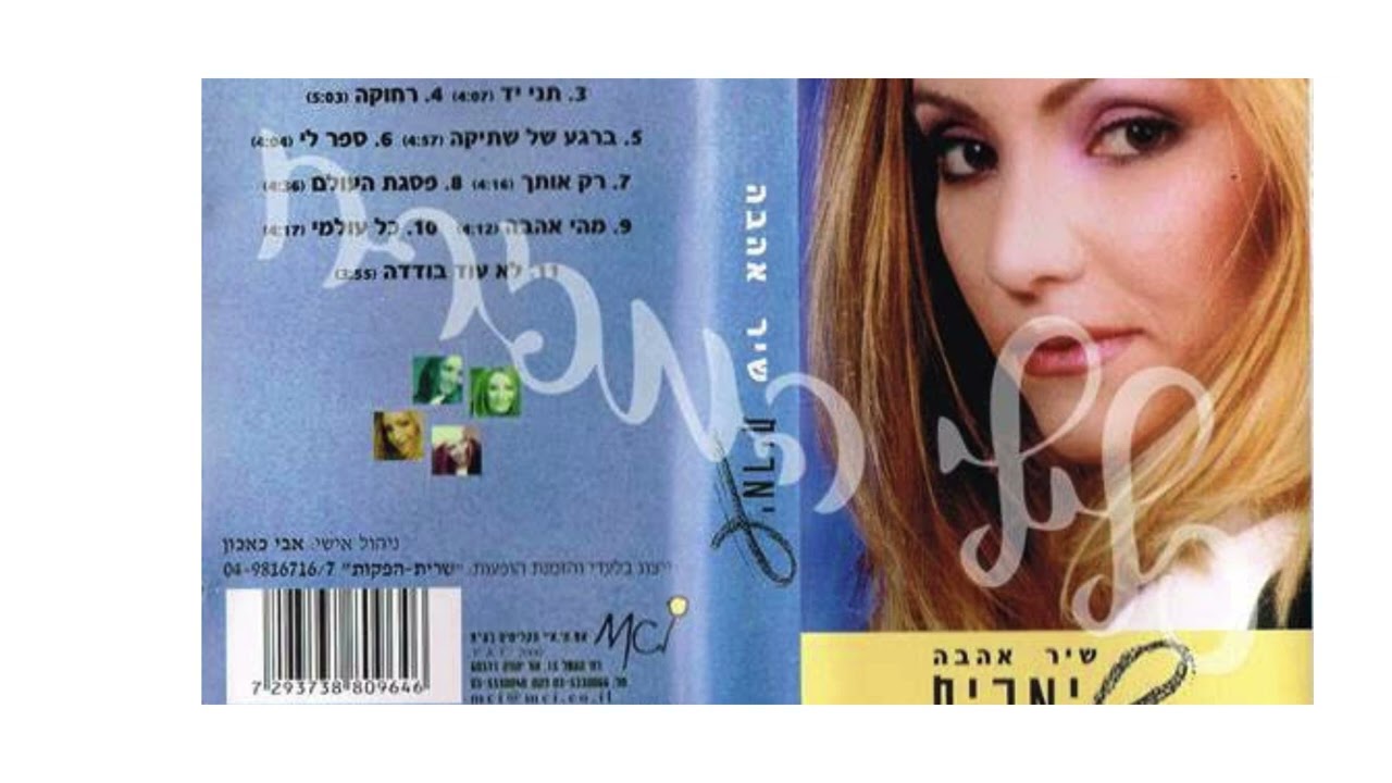 שמרית- לא עוד בודדה