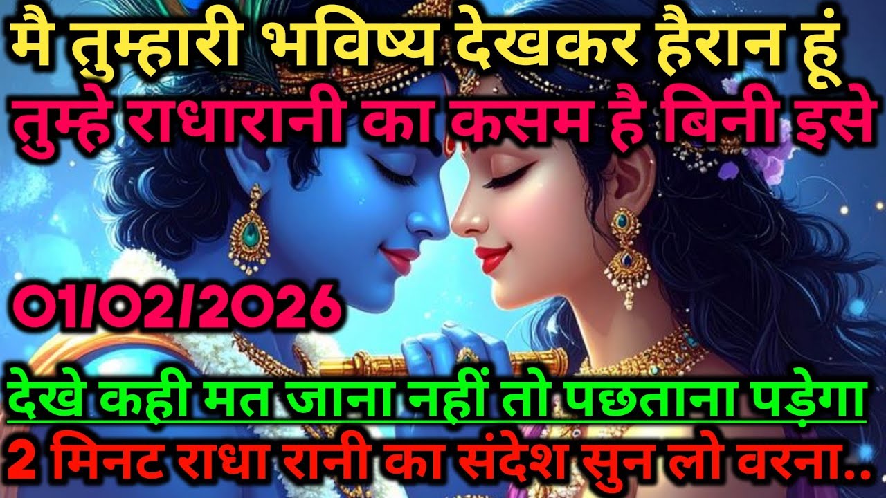 🌺मै तुम्हारी भविष्य देखकर हैरान हूं तुम्हे राधारानी का कसम है बिनी इसे...🌺 radharani ka sandesh #maa