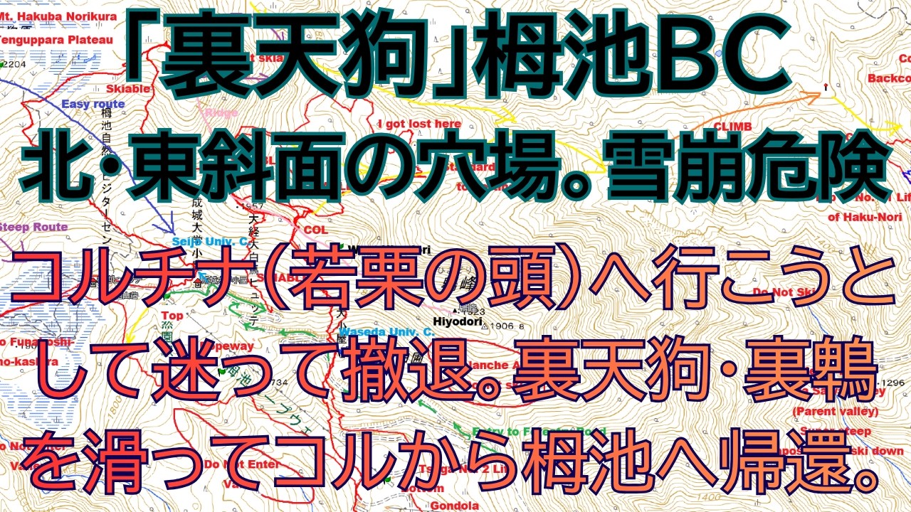 【日本語版】栂池「裏天狗」（穴場の北・東斜面）栂池バックカントリー。早稲田小屋から上がった鵯の尾根の北側のため、帰還にはハイクアップ必要。親沢の源頭から若栗の頭へハイクしコルチナの水門へも滑れる。