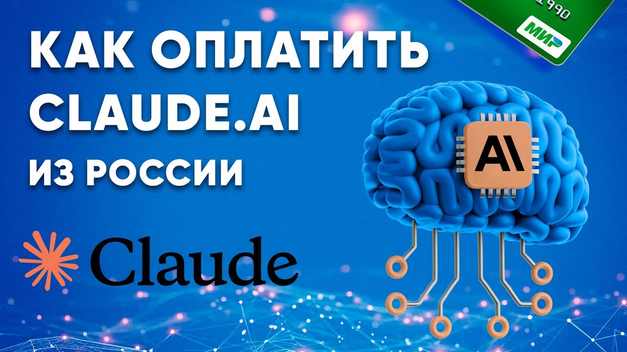 Как зарегистрироваться и оплатить подписку pro в Claude.ai