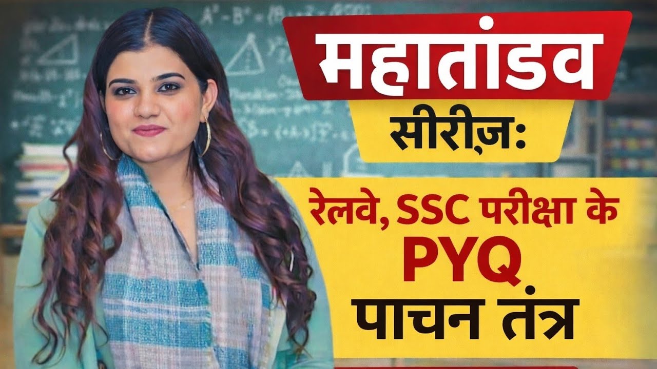 Railway exams pyq by viraj tomar #railwayexam #ssc 