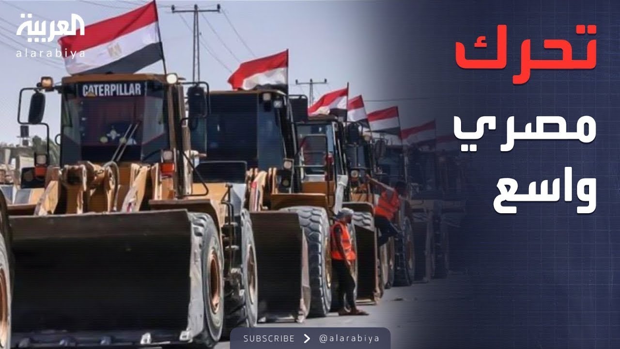 مصر تعزز جهودها في غزة بمعدات ثقيلة للمشاركة في إزالة الركام والعثور على المفقودين