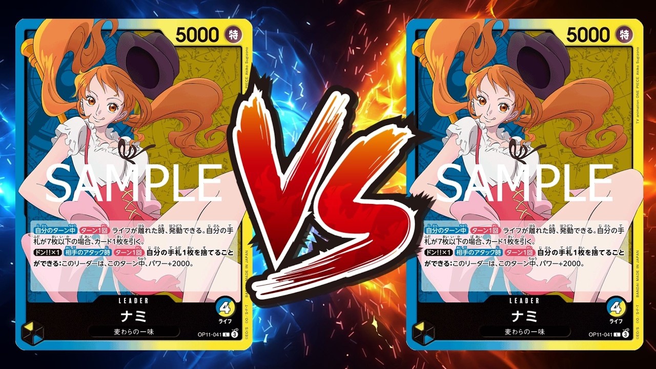 【ワンピカード対戦動画】青黄ナミ(ハネ選手)VS青黄ナミ(カゲヤマ選手)【神の島の冒険/天竜杯】