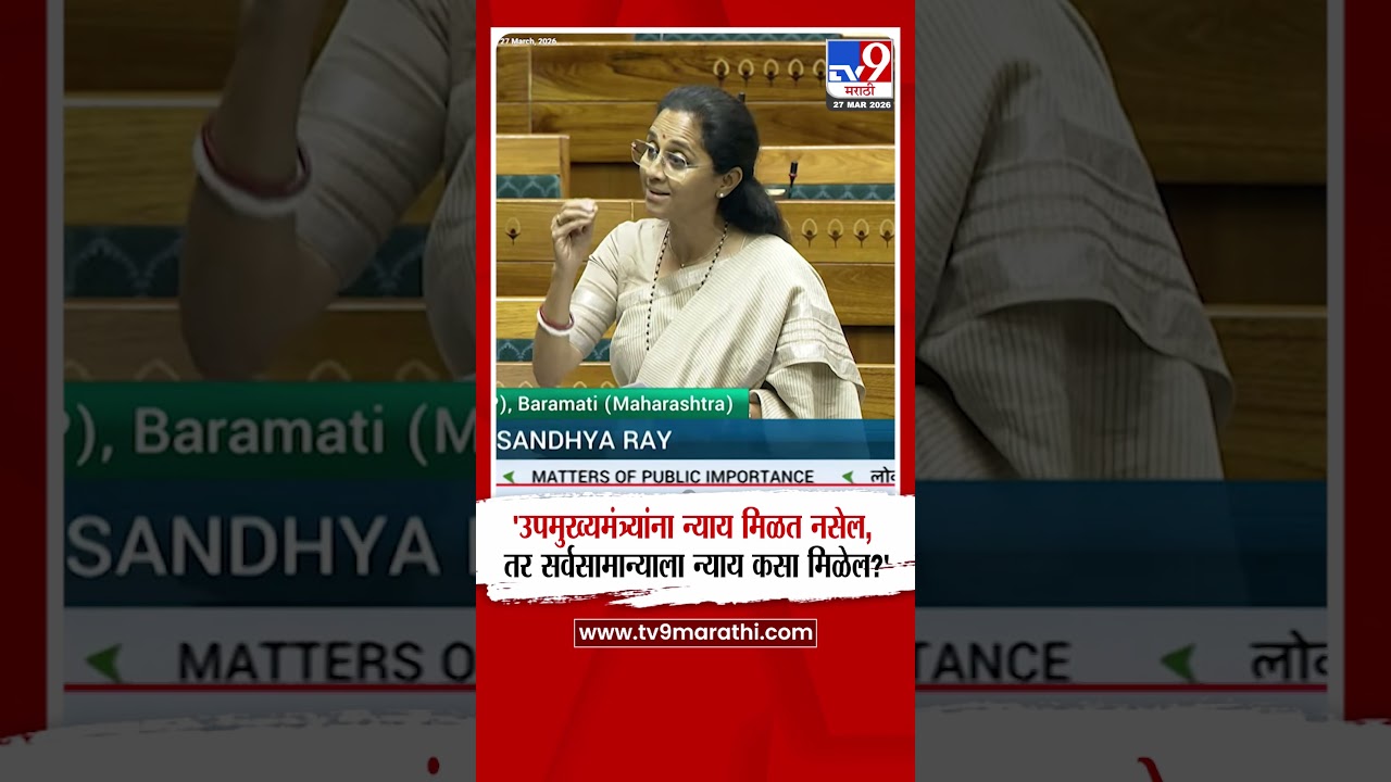 Supriya Sule | 'उपमुख्यमंत्र्यांना न्याय मिळत नसेल, तर सर्वसामान्याला न्याय कसा मिळेल?'
