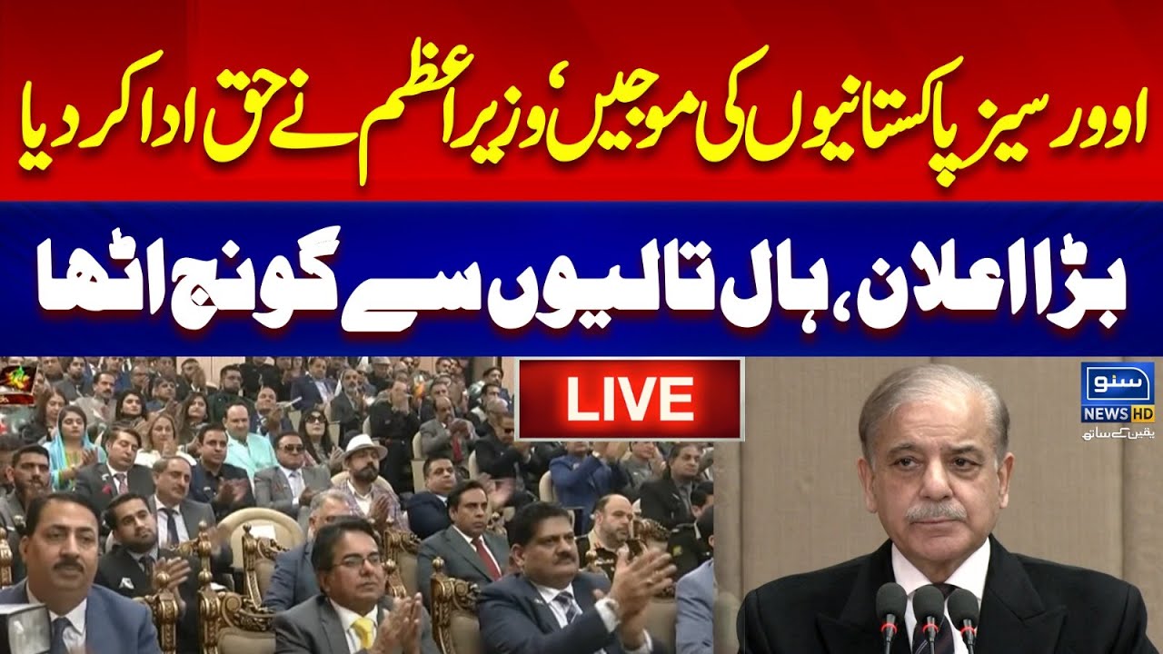 🔴LIVE | Overseas Pakistani Global Foundation Event | PM Shehbaz Sharif Important Speech | SunoNewsHD