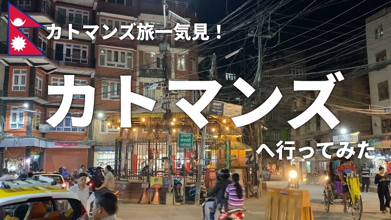 おっさん一人旅。ローカルバスでパタン、バクタプル、ナガルコット。