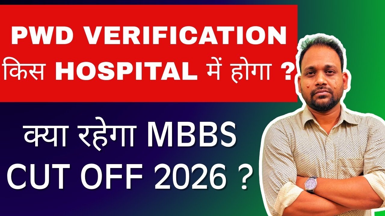 PwD RE VERIFICATION COLLEGE / HOSPITAL LIST | EXPECTED MBBS CUT OFF FOR PwD CANDIDATE |
