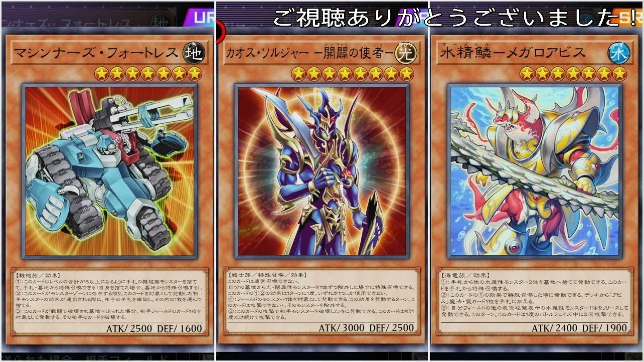 タイムトラベル2012(マシンナーズガジェット・カオス忍者・海皇マーメイル)