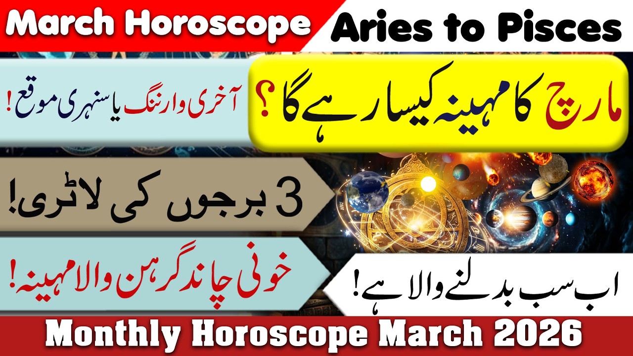 Monthly Horoscope: March 2026, Aries to Pisces | March ka Mahina Kaisa Rahega