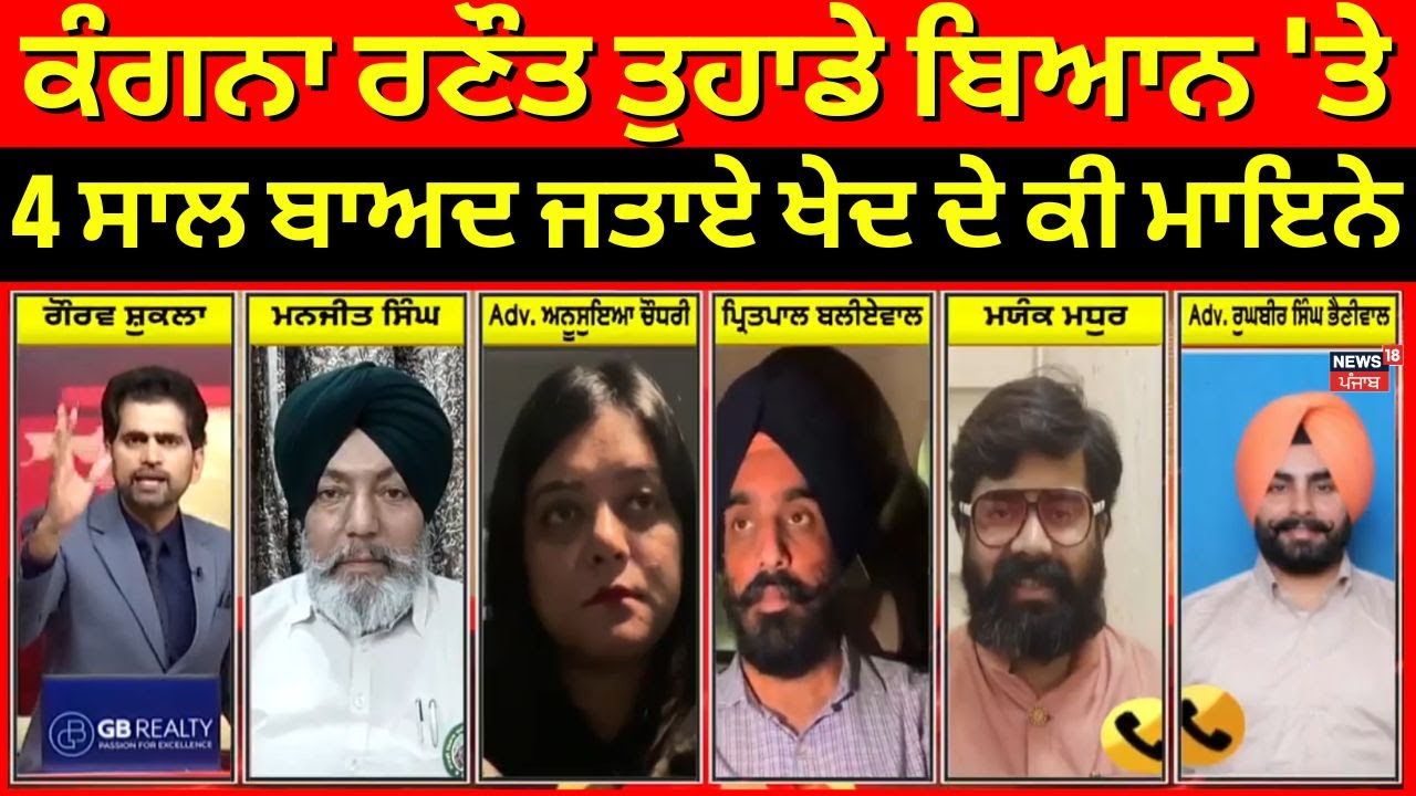 Khabran Da Prime Time LIVE | Kangana Ranaut ਵੱਲੋਂ ਆਪਣੇ ਬਿਆਨ 'ਤੇ 4 ਸਾਲ ਬਾਅਦ ਜਤਾਏ ਖੇਦ ਦੇ ਕੀ ਮਾਇਨੇ ?