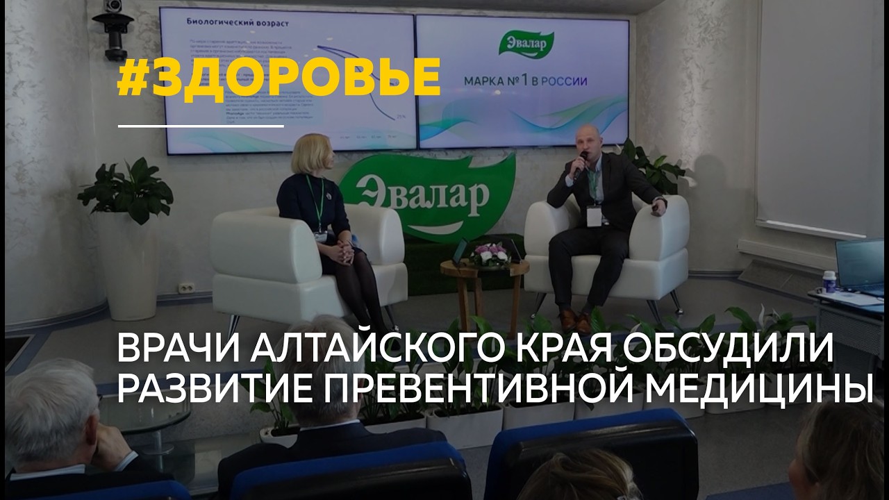Новый подход к здоровью: врачи обсудили превентивную медицину и роль БАДов