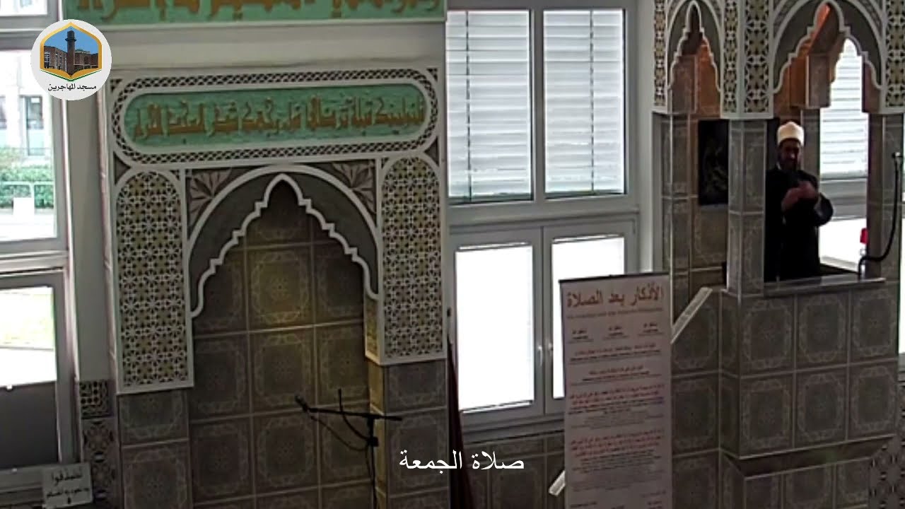 خطبة الجمعة بمسجد المهاجرين في بون، ألمانيا (26 مارس 2021م)