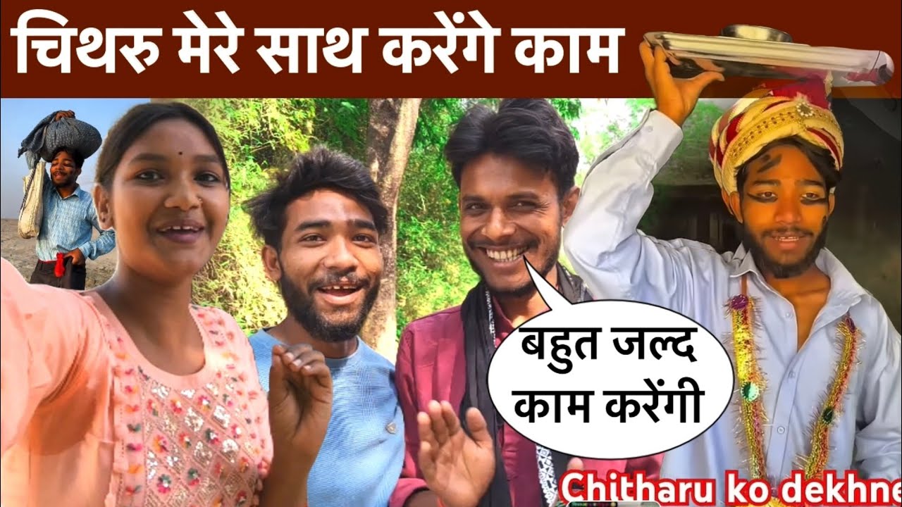चिथरु मेरे साथ काम करेंगे😯  चीथरू टीम से मिलकर बहुत अच्छा लगा👏 #nirjala #vlog #viralvideo