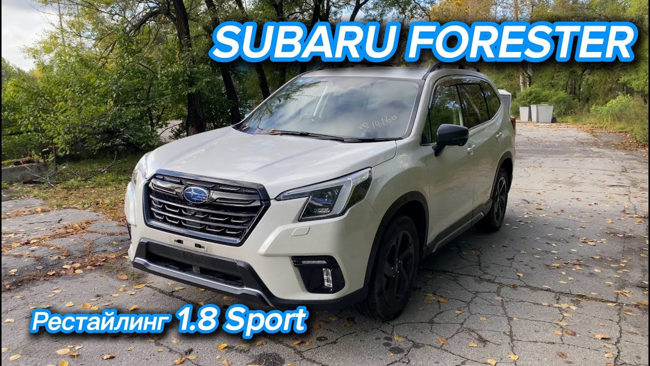 SUBARU FORESTER 1.8 SPORT 4WD РЕСТАЙЛИНГ / АУКЦИОН TAA KINKI