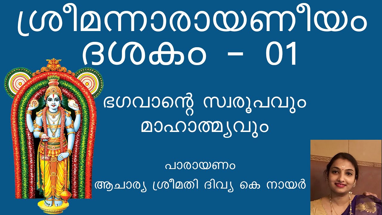 Dasakam 01 || Narayaneeyam Parayanam