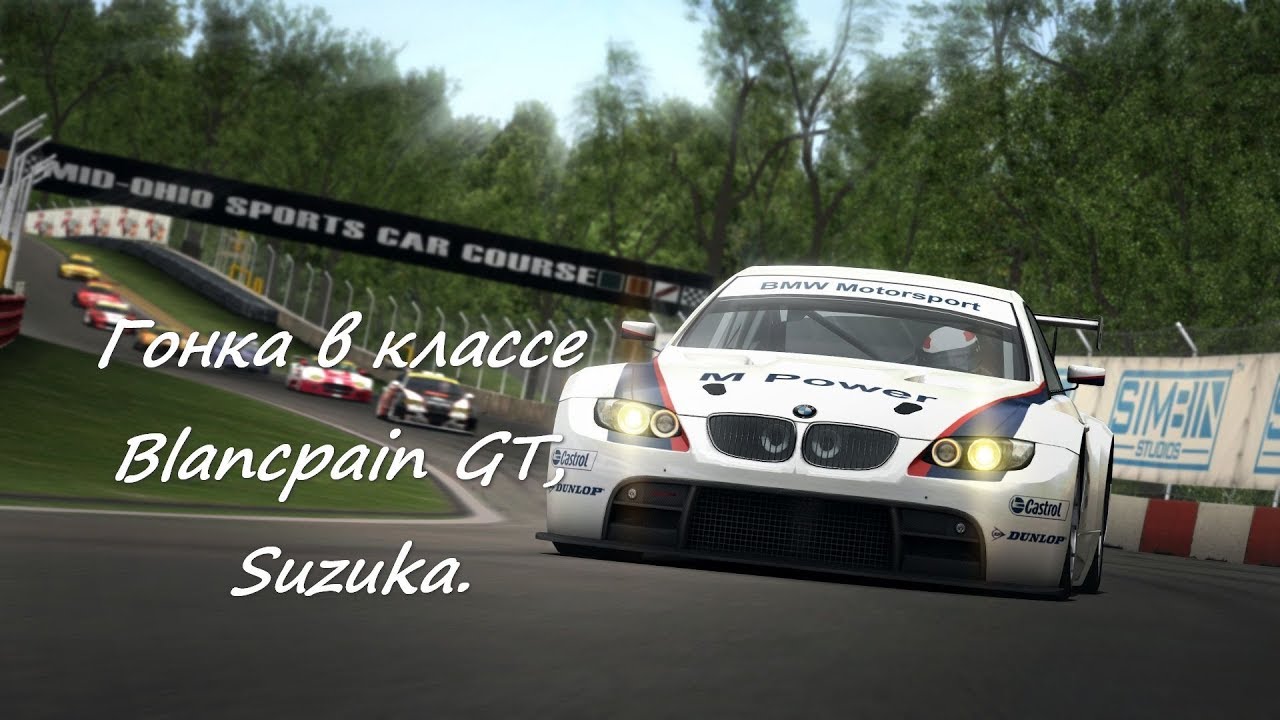 Race 07: Гонка в классе Blancpain GT, трасса Suzuka, McLaren MP 4-12C, боты 100%