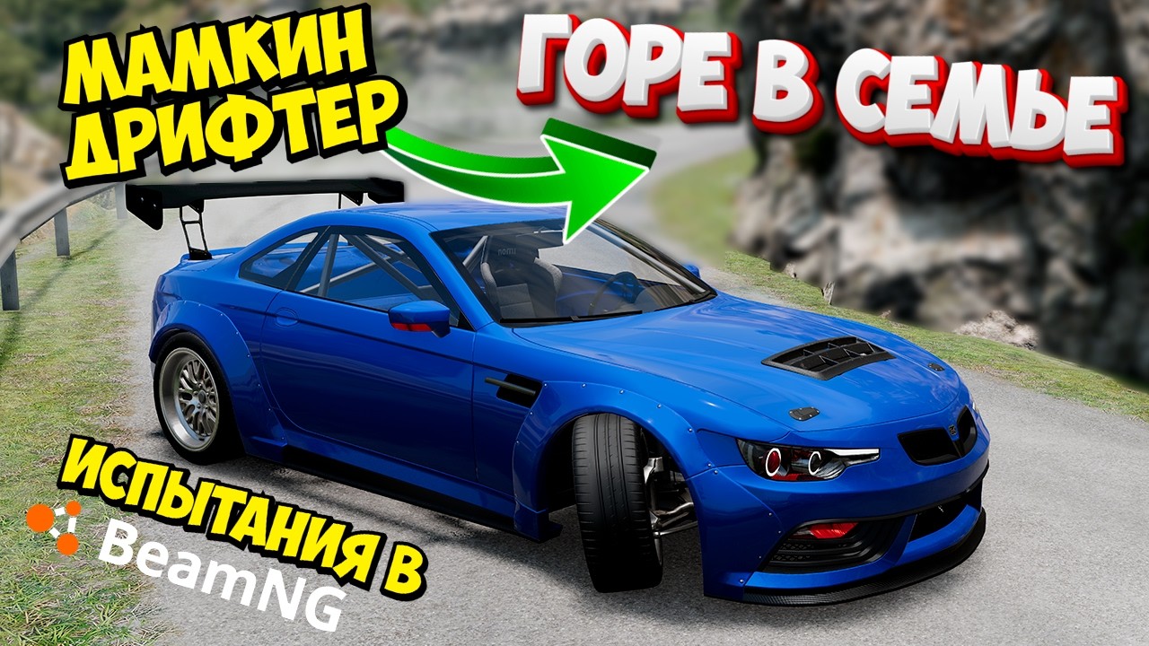 Испытания в BeamNg Drive От Дрифта до Погони Прохождение Сценариев в Бимке