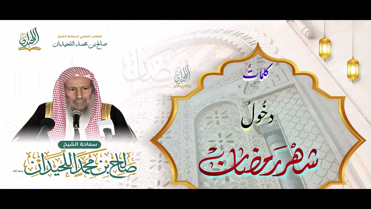 دخول شهر رمضان