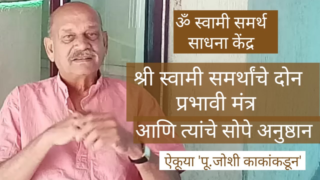 Simple but Powerful Mantras for Swami's Blessings! Pu. Joshi Kaka explains...