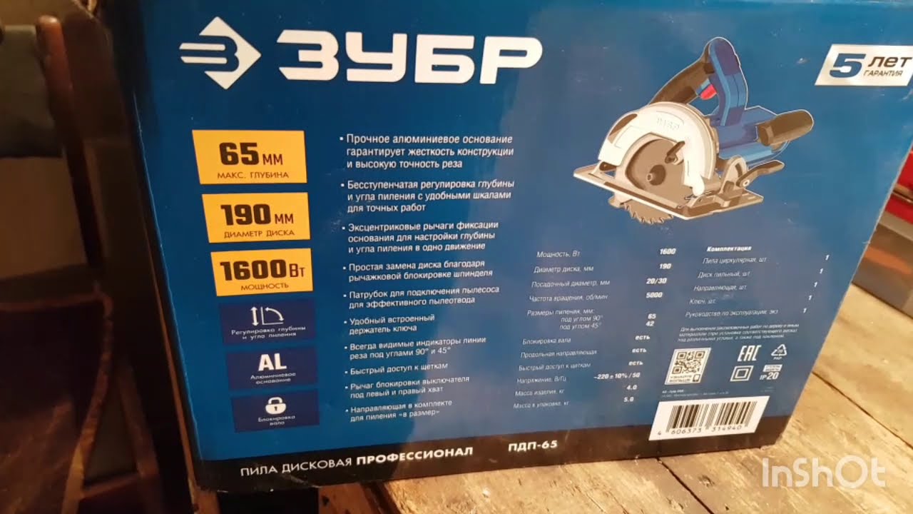 Дисковая пила Зубр ПДП 65. ОТЗЫВ 2 Дополнение.Ответы на вопросы.