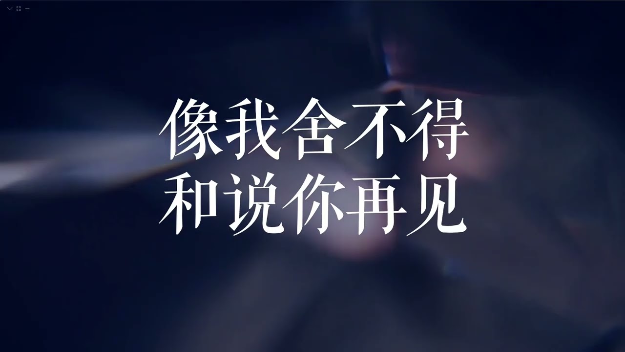 天亮以前说再见（原版DJ王柏鸿Remix） 何野