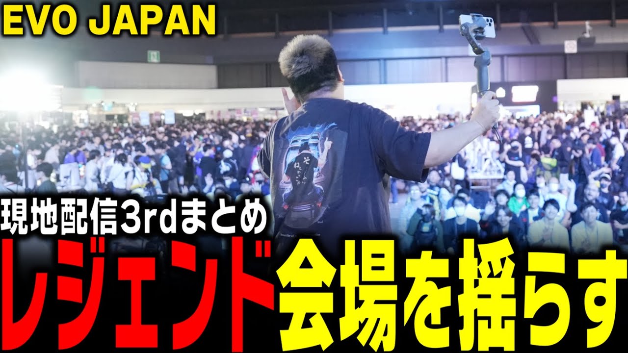 EVO JAPAN こく兄のレジェンドダッドリーが会場を揺らした一部始終（2024/4/27）#EVOJ24