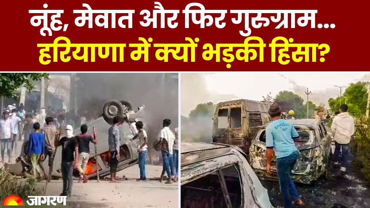 Nuh Mewat News Update: Why did violence erupt in Haryana? What was the reason behind the violence?