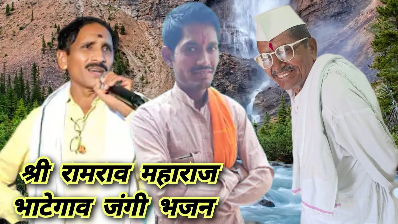 श्री रामराव महाराज भाटेगाव जंगी भजन कै रामधन मोतीराम पवार तेरवी निमित्त शीवनगर तांडा ता उमरी नांदेड 