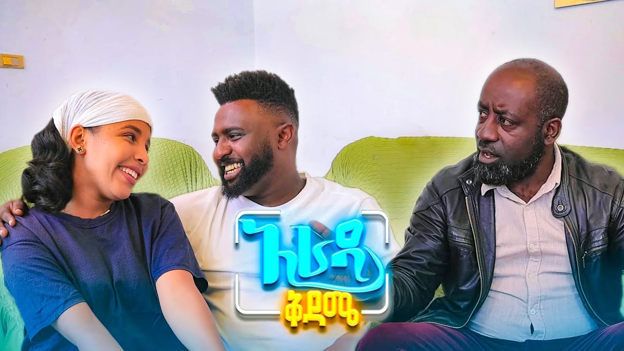 //አራዳ ቅዳሜ// 